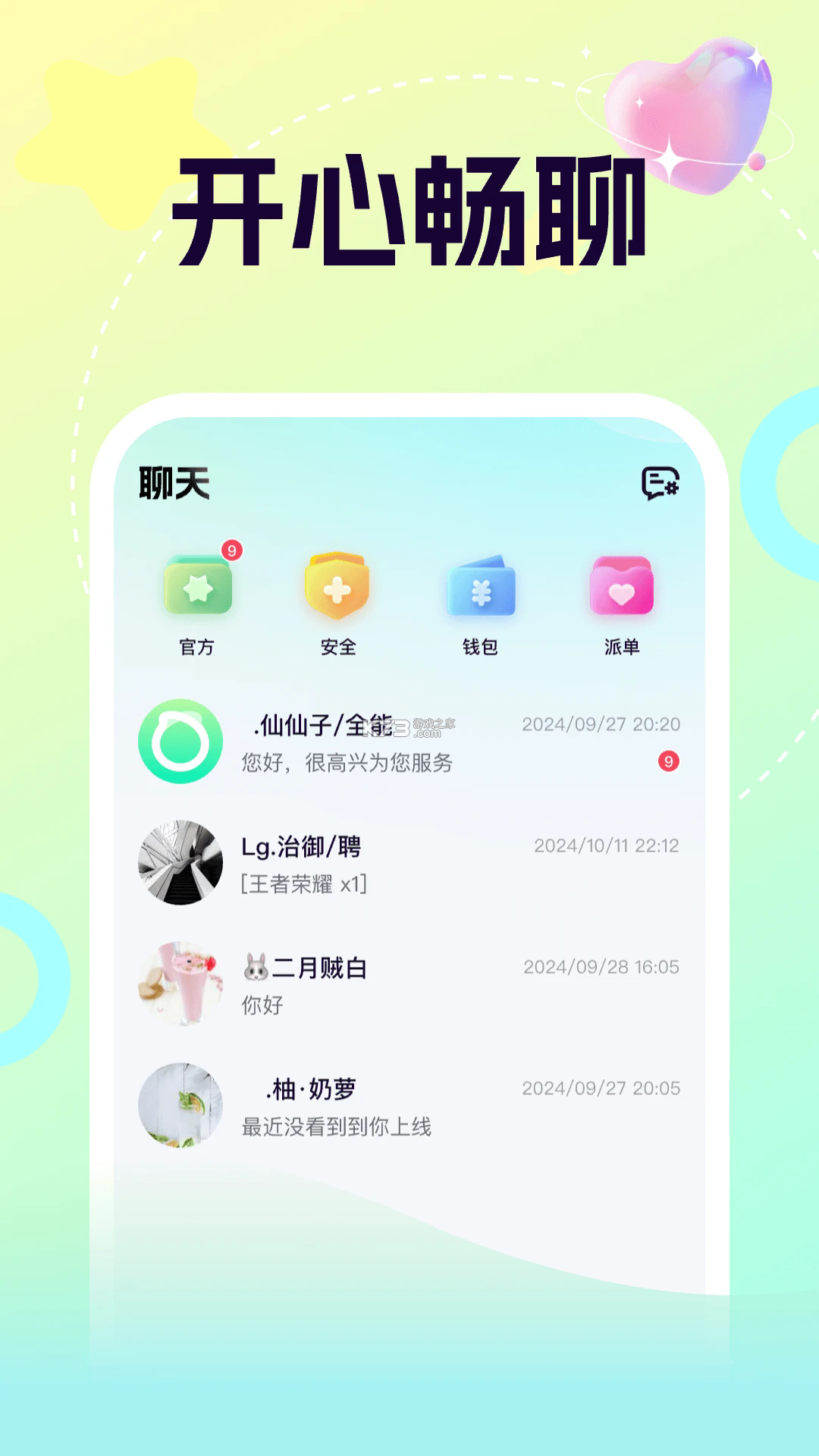 柚聊 v1.9.8 下载安装app 截图
