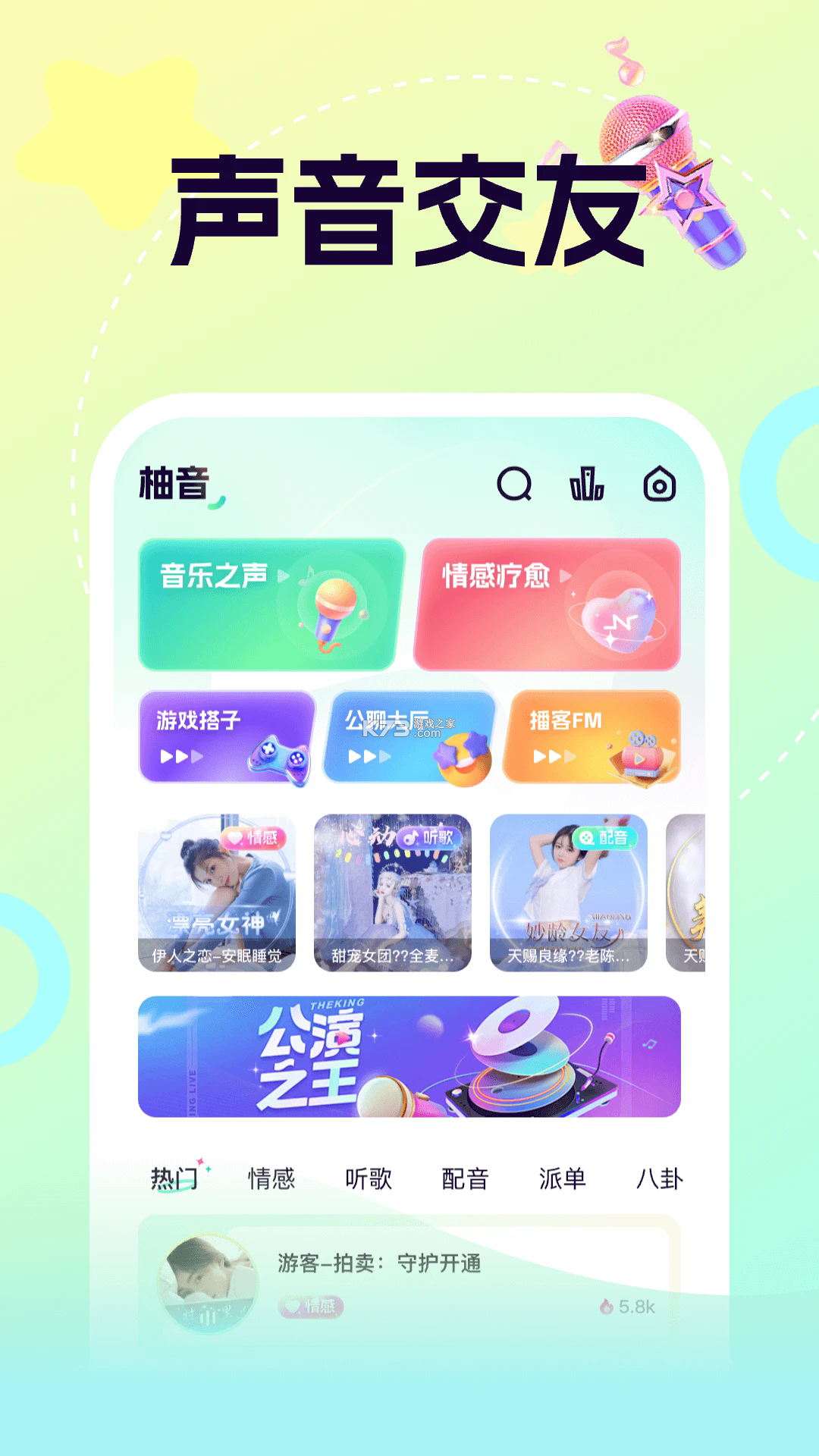 柚聊 v1.9.8 下载安装app 截图