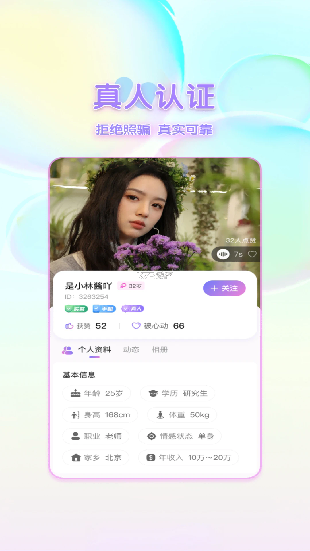 柚聊 v1.9.8 下载安装app 截图