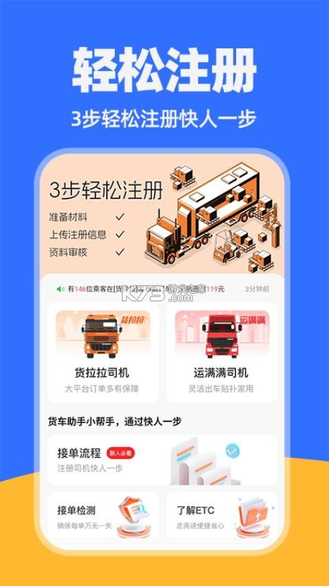 长久运输司机 v5.0.0 app下载免费 截图