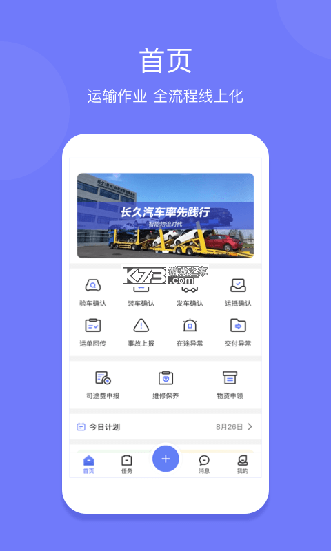 长久运输司机 v5.0.0 app下载免费 截图