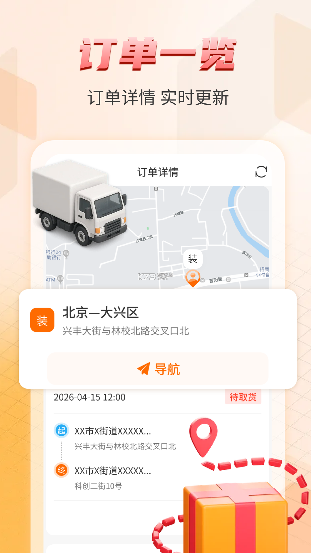 长久运输司机 v5.0.0 app下载免费 截图