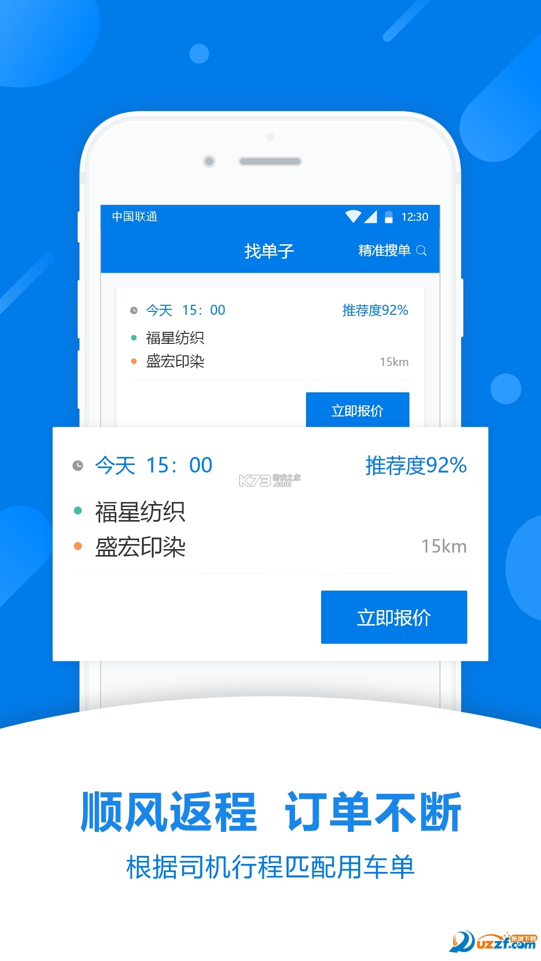 长久运输司机 v5.0.0 app下载免费 截图