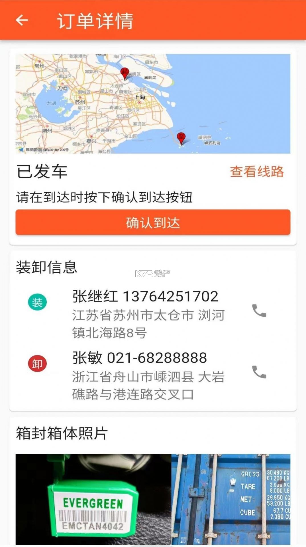 长久运输司机 v5.0.0 app下载免费 截图