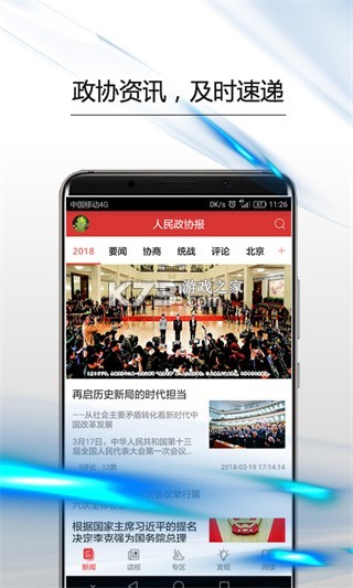 济南政协 v2.2.6 下载安装app 截图