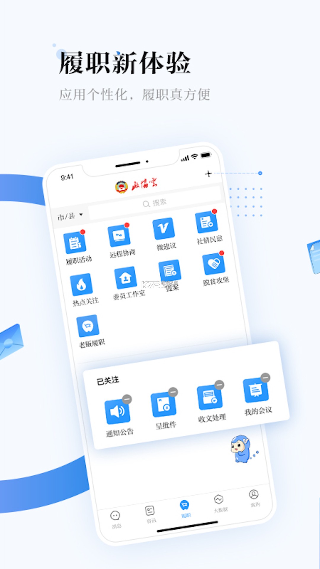 济南政协 v2.2.6 下载安装app 截图