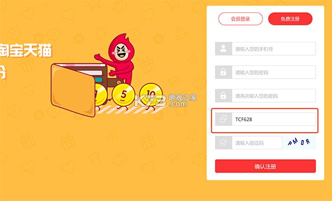 推客联盟 v6.5.1 下载安装app 截图
