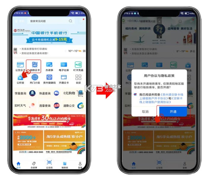 贵州通 v6.4.7.261022release app下载免费 截图