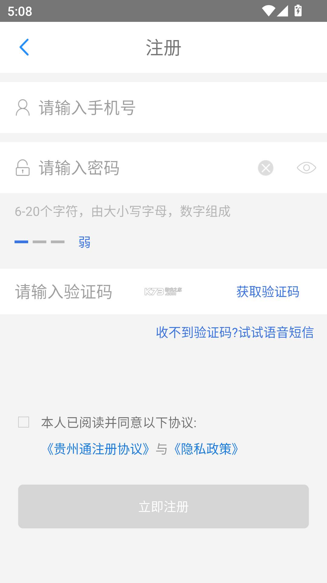 贵州通 v6.4.7.261022release app下载免费 截图