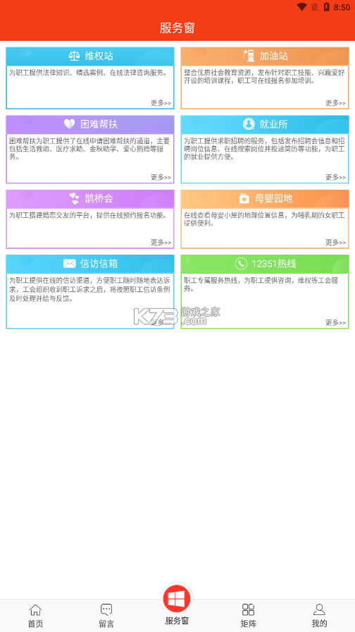 贵州通 v6.4.7.261022release app下载免费 截图
