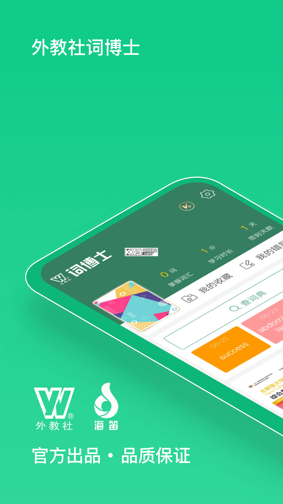 外教社词博士 v1.6.9 下载安装app 截图