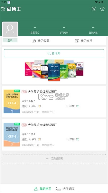 外教社词博士 v1.6.9 下载安装app 截图