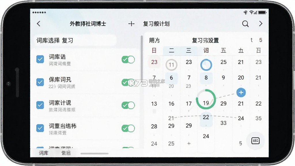 外教社词博士 v1.6.9 下载安装app 截图