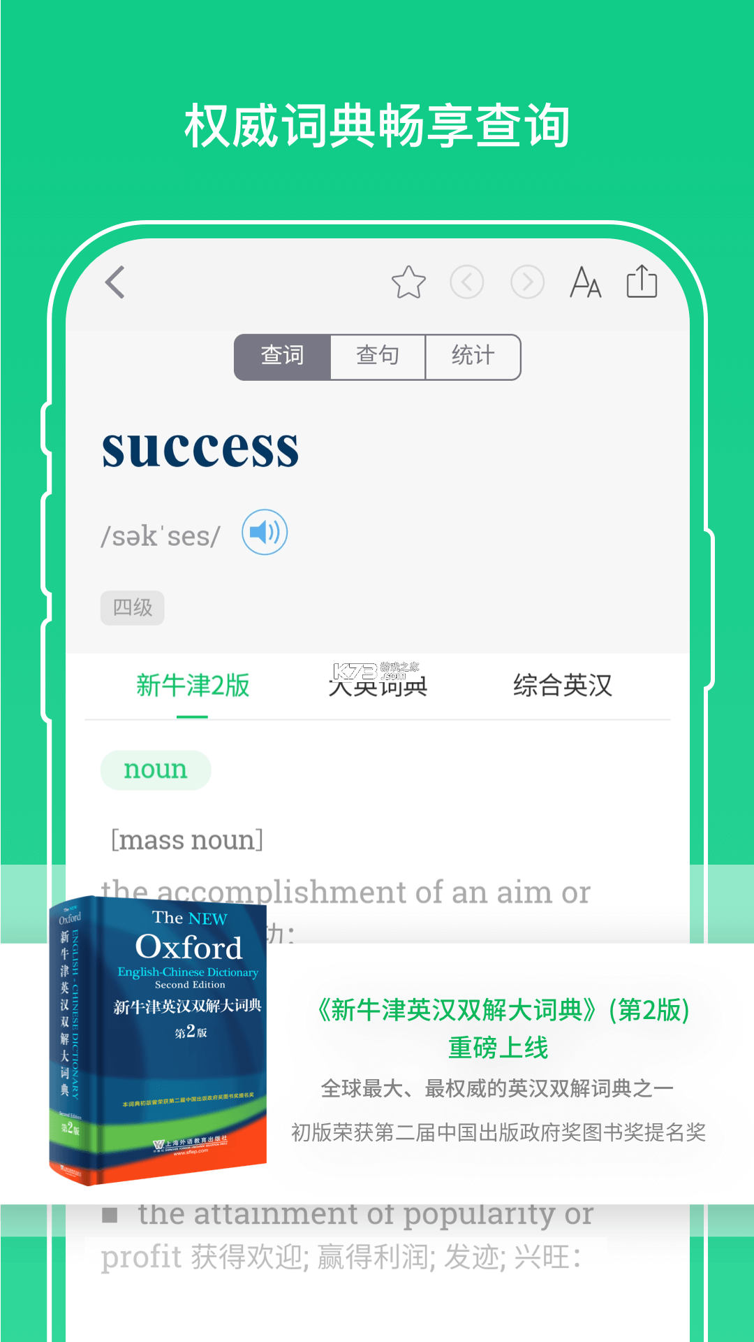 外教社词博士 v1.6.9 下载安装app 截图