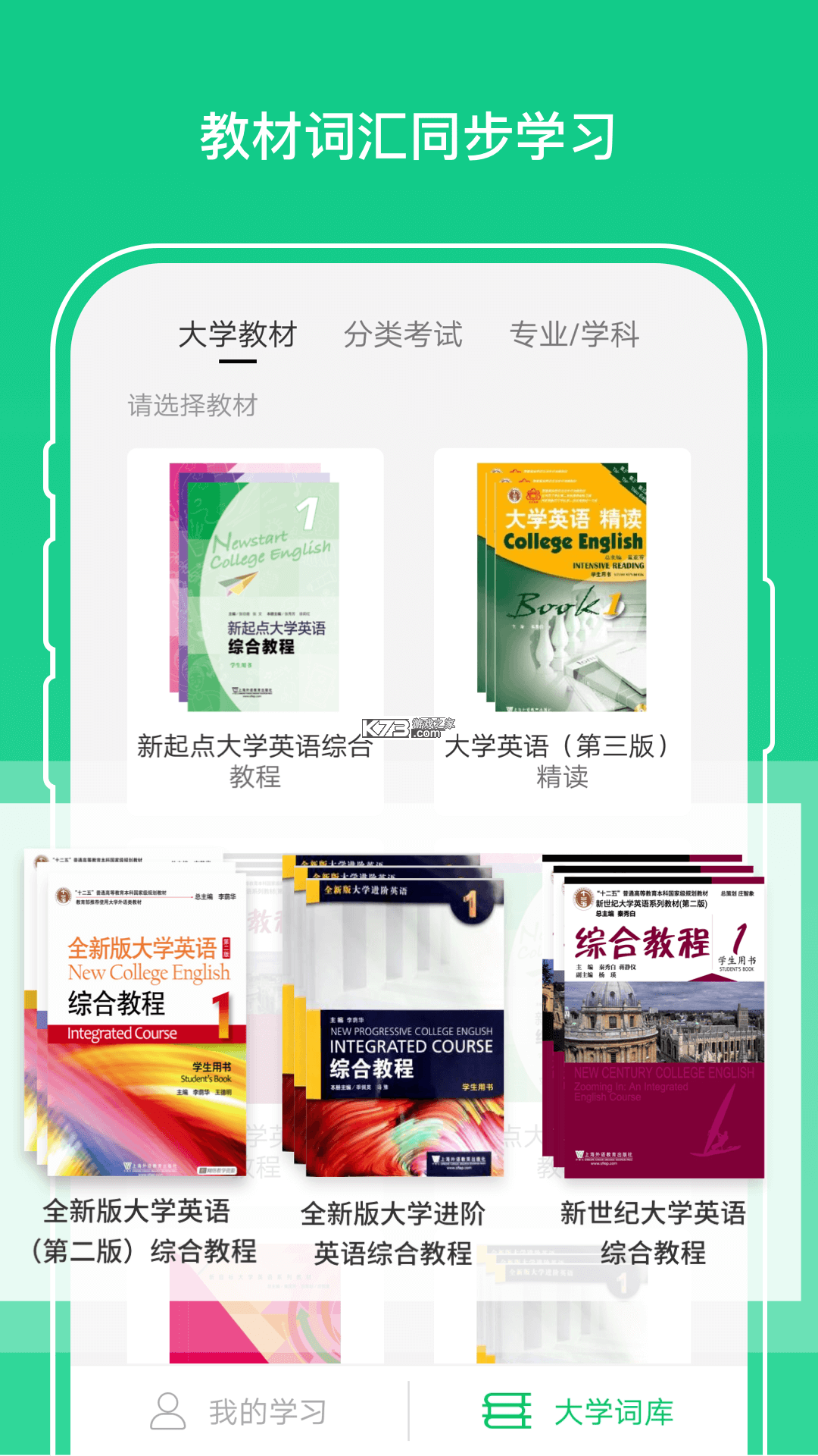 外教社词博士 v1.6.9 下载安装app 截图