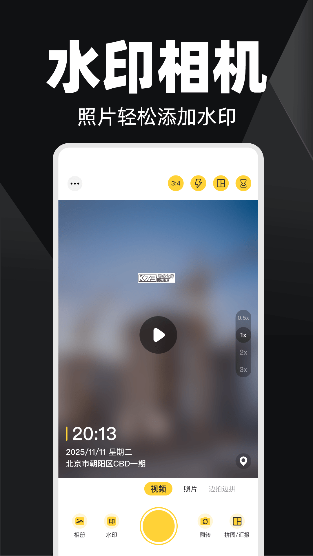 猛玛相机 v1.9.7 下载免费 截图