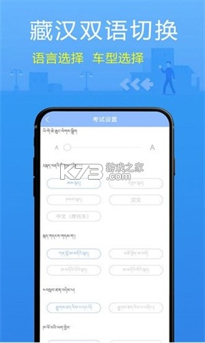 藏文理论交规 v3.4.1 下载安装app 截图