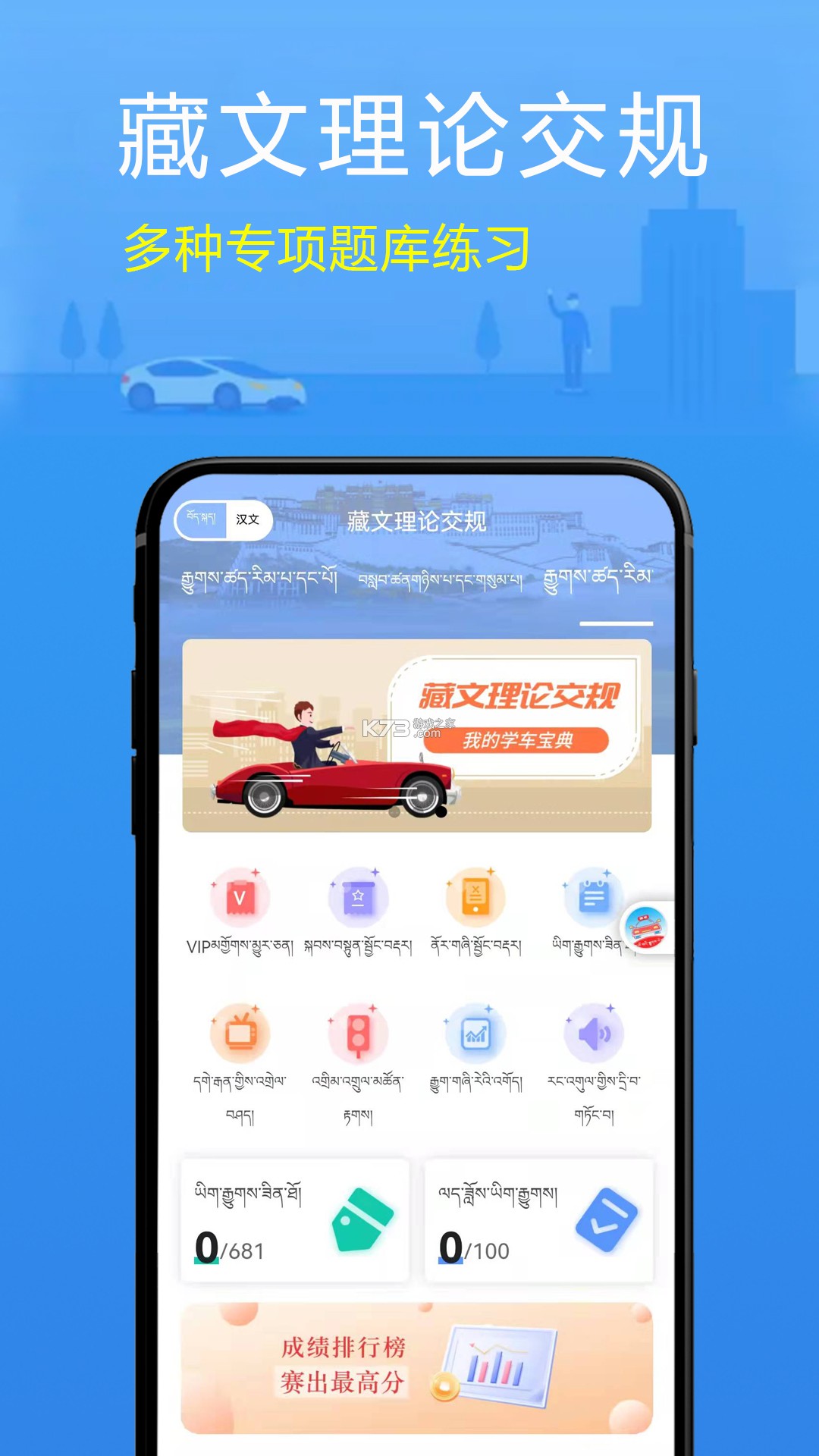 藏文理论交规 v3.4.1 下载安装app 截图