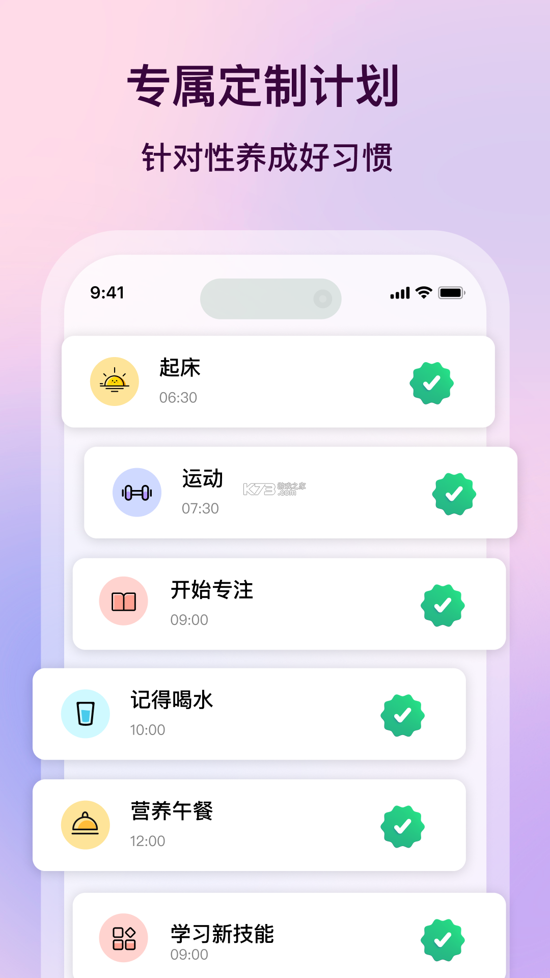 心晴计划 v1.5.1 下载免费 心晴计划 v1.5.1 下载免费