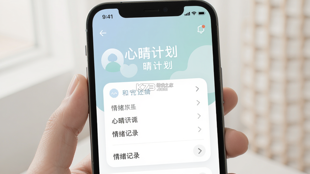 心晴计划 v1.5.1 下载免费 心晴计划 v1.5.1 下载免费