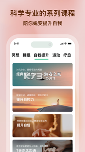 心晴计划 v1.5.1 下载免费 截图