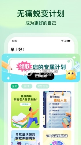 心晴计划 v1.5.1 下载免费 截图