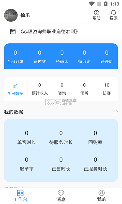 心晴计划 v1.5.1 下载免费 截图