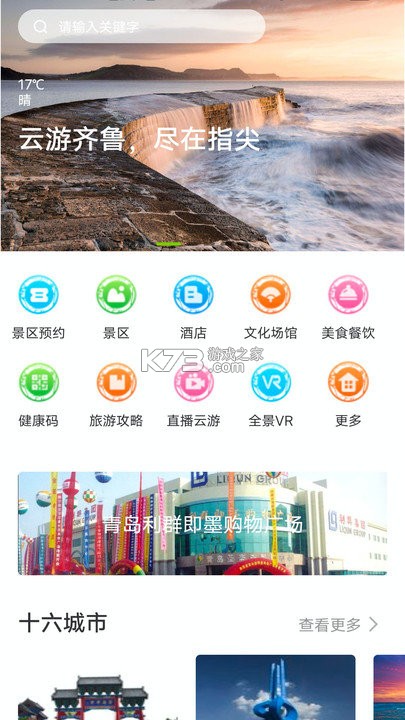 云游齐鲁 v2.62.01 下载官方版 截图