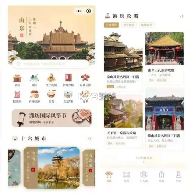 云游齐鲁 v2.62.01 下载官方版 截图