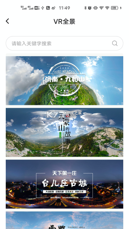 云游齐鲁 v2.62.01 下载官方版 截图