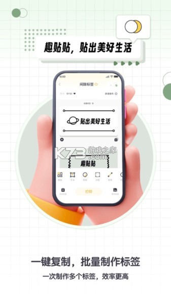 得力趣贴贴 v2.0.5 app下载免费 截图