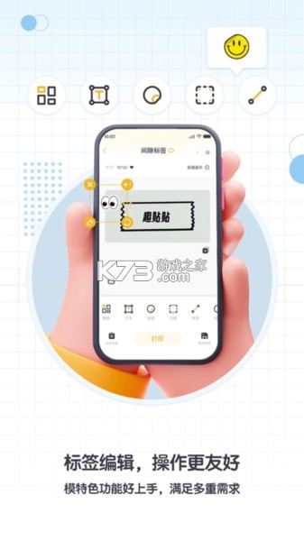 得力趣贴贴 v2.0.5 app下载免费 截图