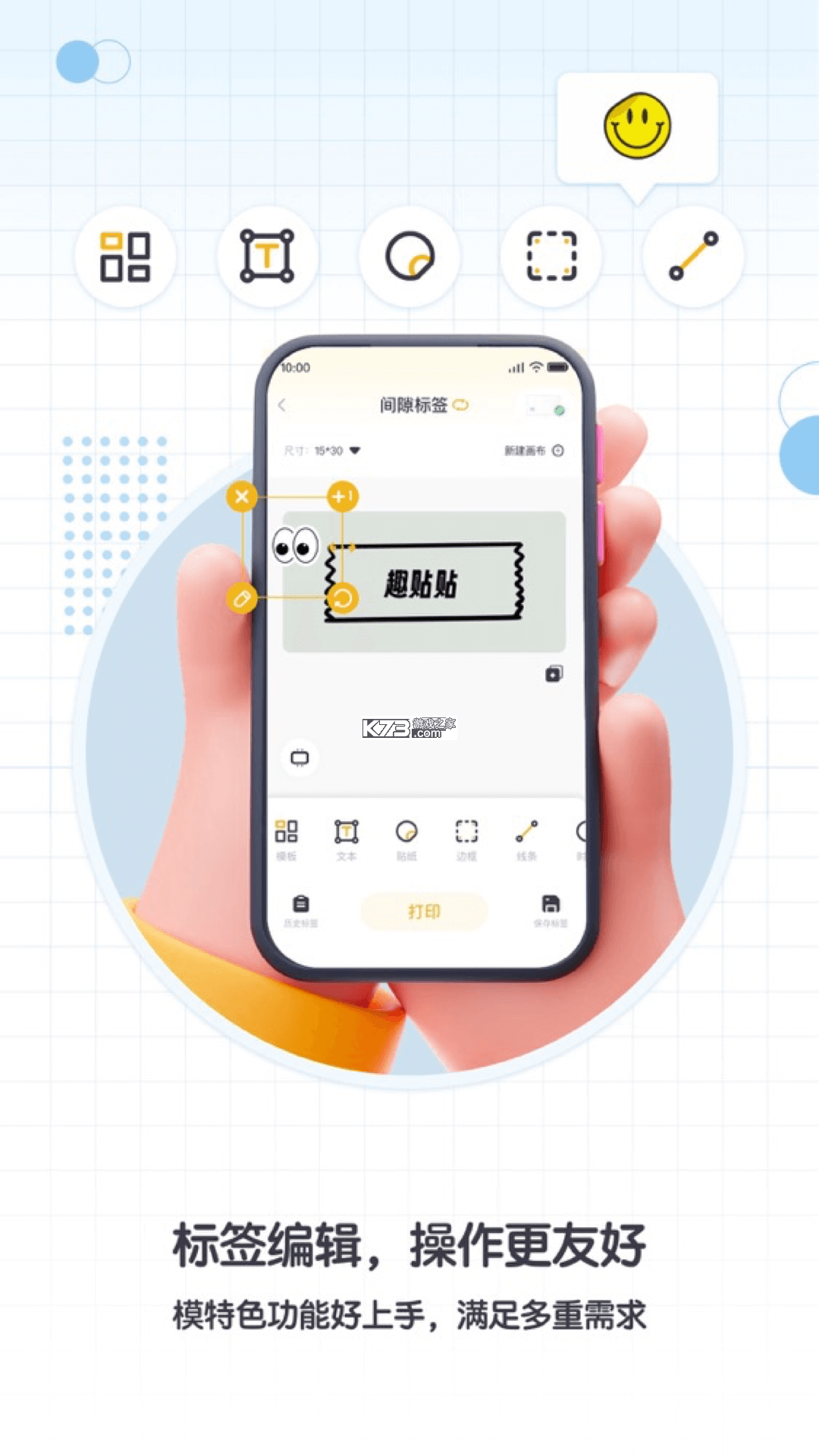 得力趣贴贴 v2.0.5 app下载免费 截图