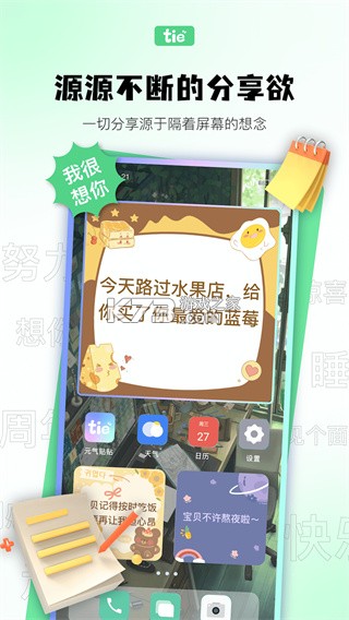 得力趣贴贴 v2.0.5 app下载免费 截图