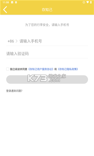存知己寄存 v1.6.2 app下载免费 截图