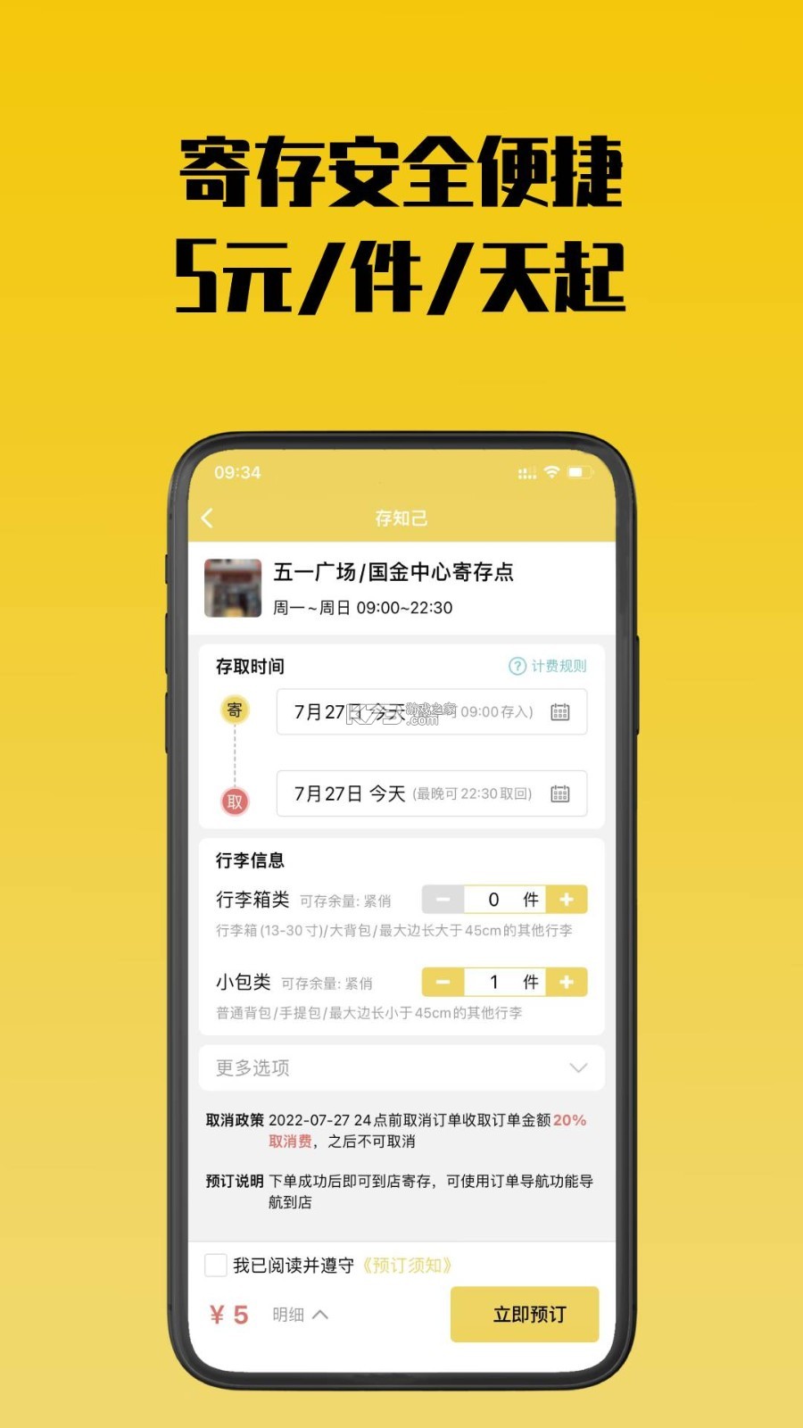 存知己寄存 v1.6.2 app下载免费 截图