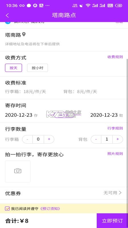 存知己寄存 v1.6.2 app下载免费 截图
