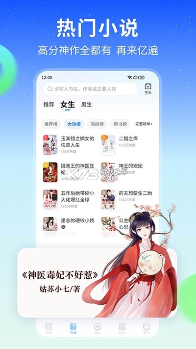 星空免费小说 v2.22 下载安装app 星空免费小说 v2.22 下载安装app