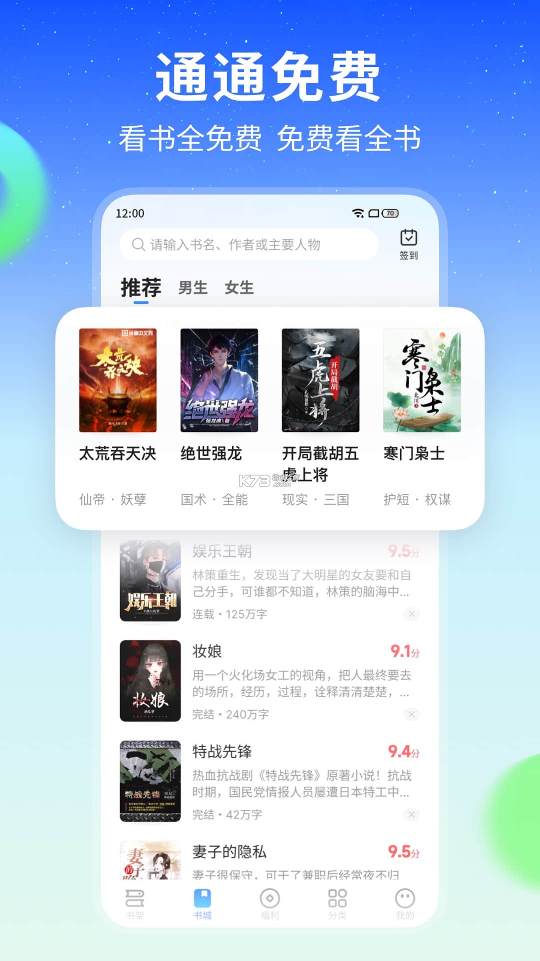 星空免费小说 v2.22 下载安装app 截图