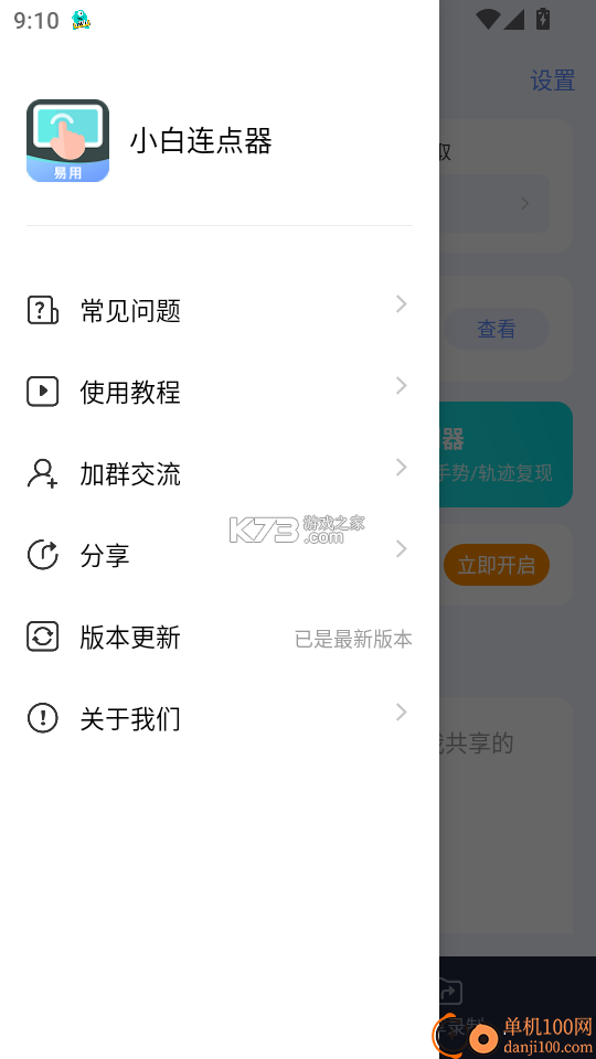 小白连点器 v2.0 app下载免费 小白连点器 v2.0 app下载免费