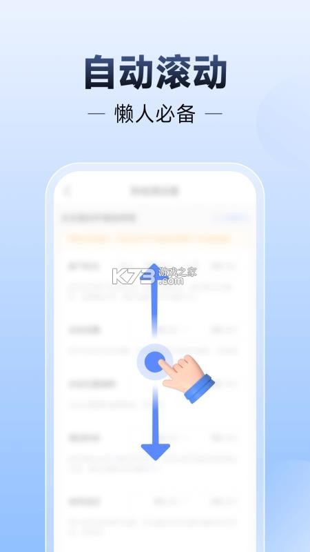 小白连点器 v2.0 app下载免费 截图
