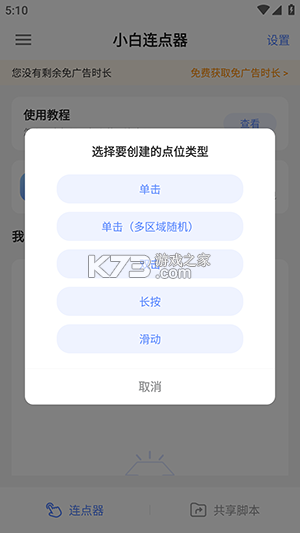 小白连点器 v2.0 app下载免费 小白连点器 v2.0 app下载免费