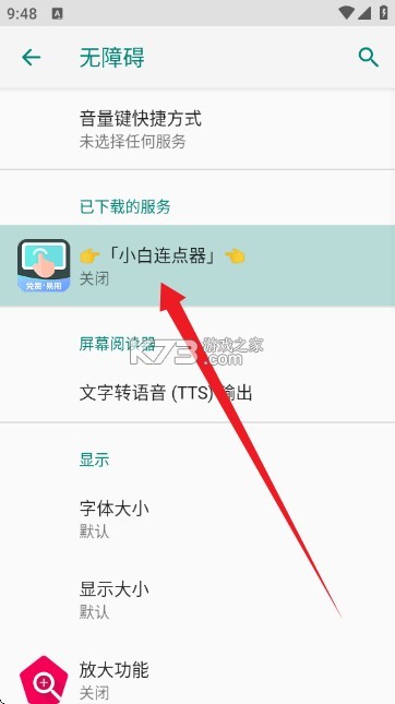 小白连点器 v2.0 app下载免费 截图