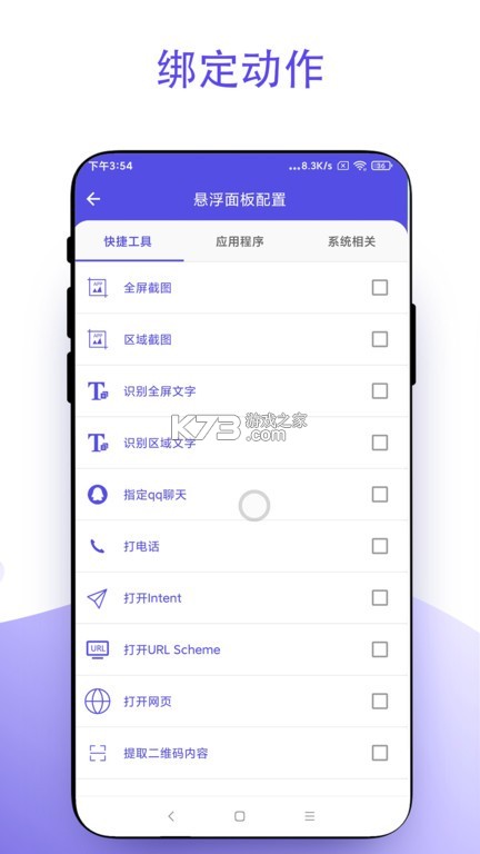 小白连点器 v2.0 app下载免费 截图