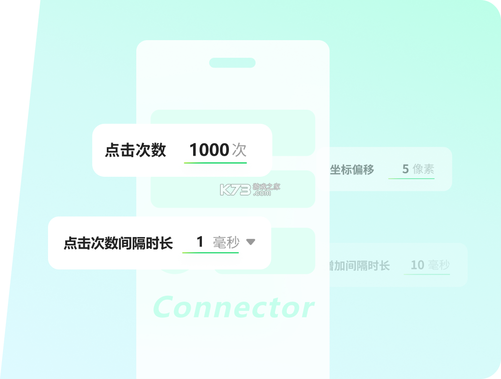 小白连点器 v2.0 app下载免费 截图