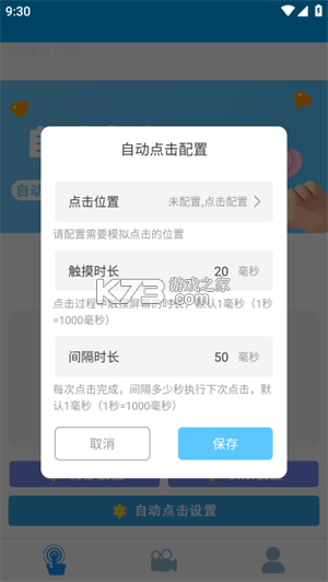 小白连点器 v2.0 app下载免费 截图