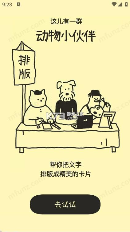 排版小动物 v2.4.3 下载安装app 截图