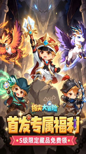 指尖大冒险 v38.0 折扣版下载 截图
