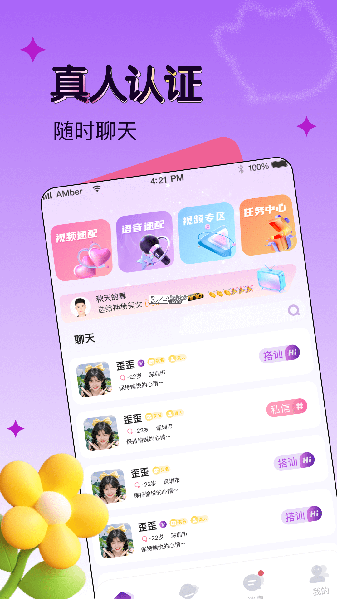 婉婉动听 v1.0 下载安装app 截图