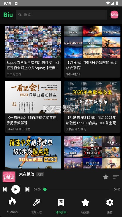 哔哩音乐 v4.0 官方app下载安装 截图